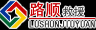 绿园区道路救援