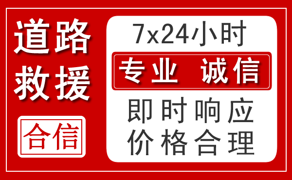 绿园区新能源汽车救援 绿园区新能源汽车救援